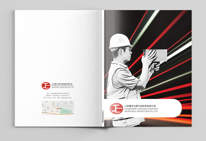 魯中公路宣傳畫冊(cè)設(shè)計(jì)